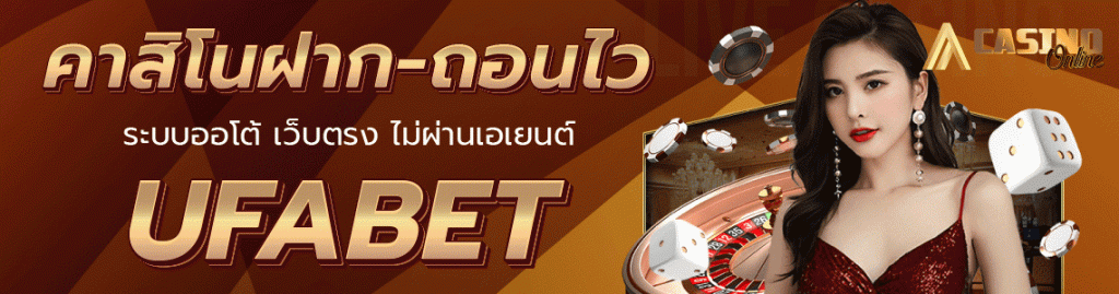 เว็บคาสิโนขั้นเทพ