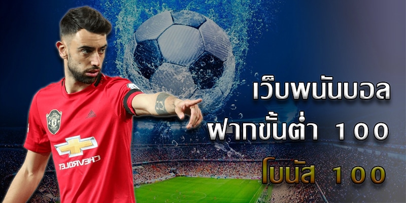 เว็บบอลออนไลน์