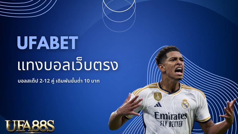 เว็บbetfootballufa